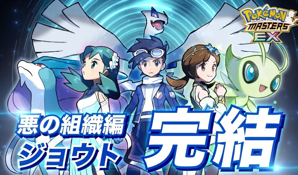 【公式】『ポケモンマスターズ EX』ジョウト地方のマスターバディーズが登場！