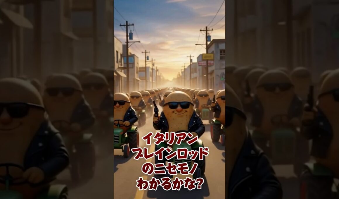 よく見てね!ニセモノブレインロットを探せ！ #italianbrainrots