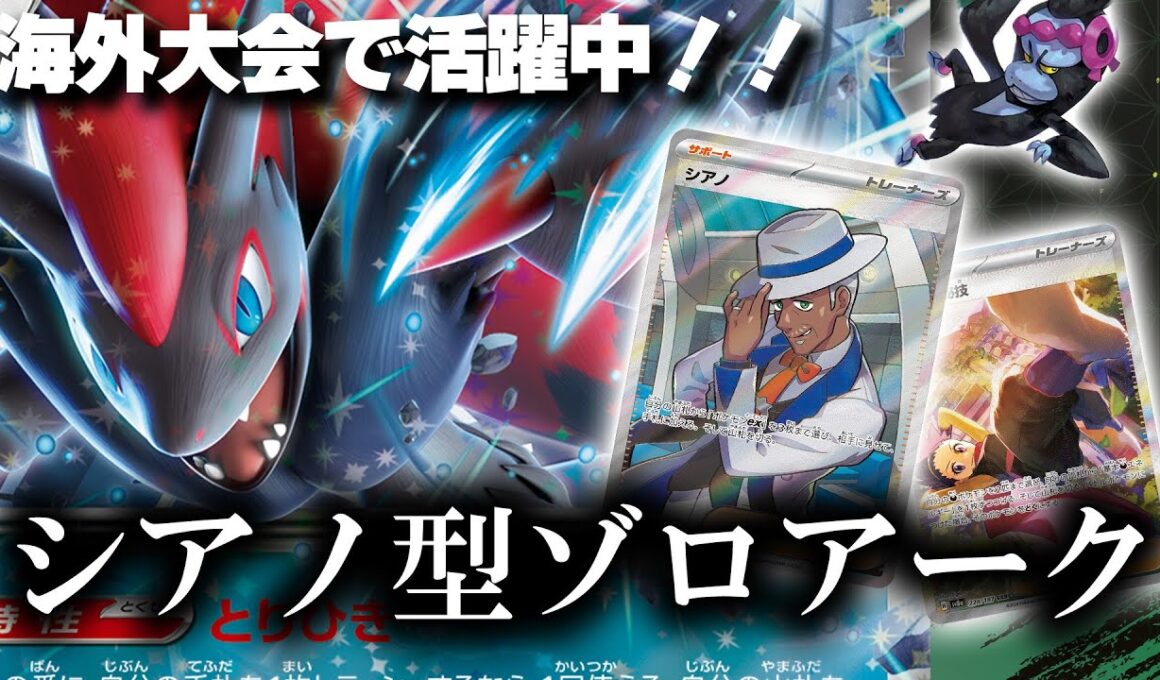 【ポケカ】次の弾で強化確定！海外で爆勝ちしてるゾロアークで予習しましょう！