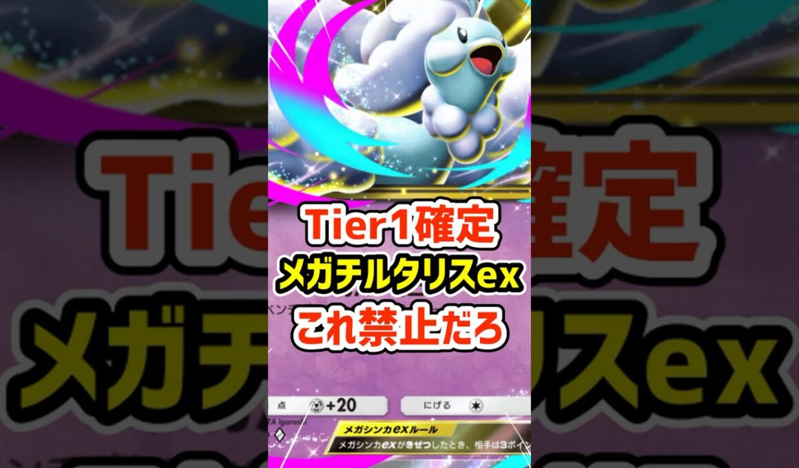 Tier1確定！メガチルタリスexこれ禁止だろ #ポケポケ #ポケモン  #ポケカ