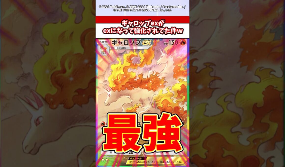 ギャロップが超強化されてやばすぎるw  #ポケモン  #ポケポケ  #ポケカ