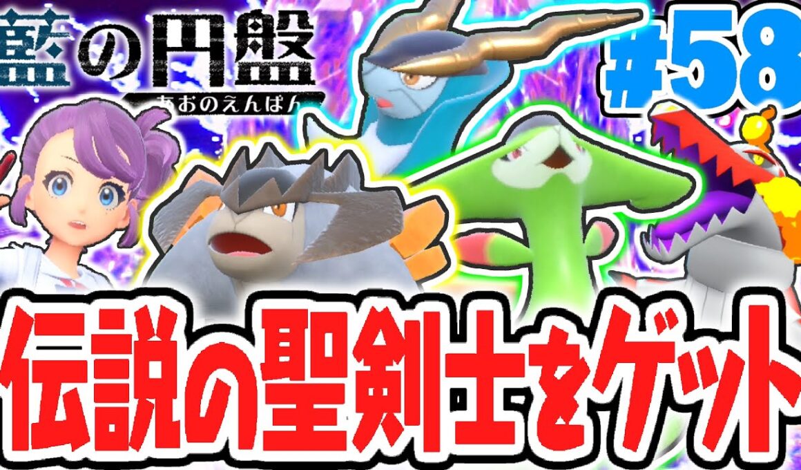 伝説の聖剣士3匹をゲット出来るか!?ブラックホワイトの伝説ポケモンの出現場所とは!?藍の円盤DLCで最速実況Part58【ポケットモンスター スカーレット・バイオレット】