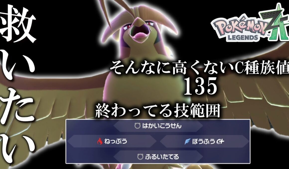 【ポケモンZA】 種族値や技範囲が悲惨なメガピジョットを救いたい。【ゆっくり実況】