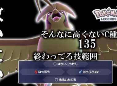 【ポケモンZA】 種族値や技範囲が悲惨なメガピジョットを救いたい。【ゆっくり実況】