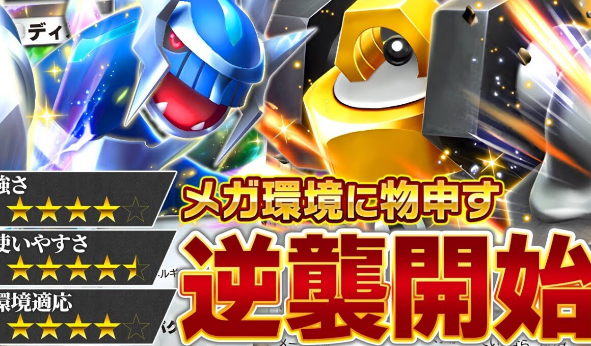 これが今最強の鋼デッキです【ポケポケ/メルメタルex＆ディアルガex】
