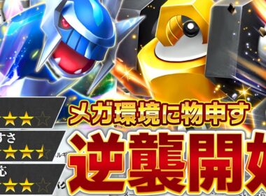 これが今最強の鋼デッキです【ポケポケ/メルメタルex＆ディアルガex】
