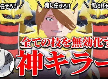 【高火力×超耐久】環境に刺さる全ての要素を持っている『オリジンギラティナ』相変わらずめっちゃ強いわｗｗｗ【ポケモンSV】