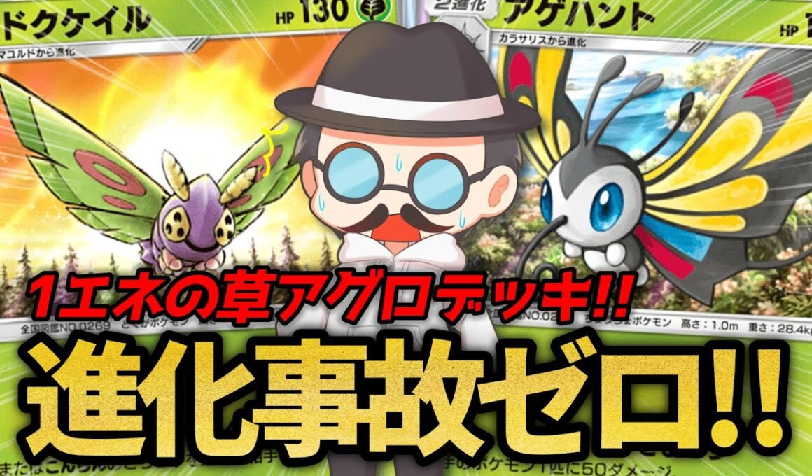 毎ターン確実に進化する最速ケムッソ戦法ｗｗ【ポケポケ】