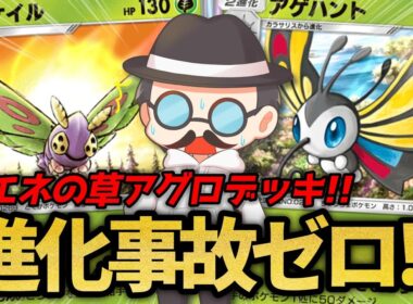 毎ターン確実に進化する最速ケムッソ戦法ｗｗ【ポケポケ】