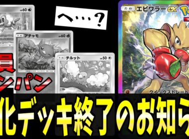 【ポケポケ】エビワラーよ！！！進化前を狩ることに魂を売れ！ｗｗｗ【ポケカポケット/Pokémon TCG Pocket/エビワラーex】