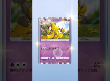 【ポケポケ】フーディンは当たり？ #ポケポケ開封チャレンジ #ポケポケ #ポケモン