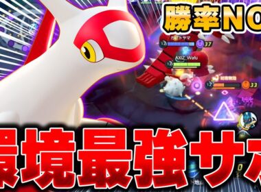 上位勢が愛用する超耐久型『ラティアス』が強すぎて爆勝ちｗｗｗｗｗ【ポケモンユナイト】【PokemonUnite】