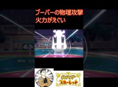 ブーバーの売りは攻撃力！！！！