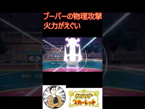 ブーバーの売りは攻撃力！！！！