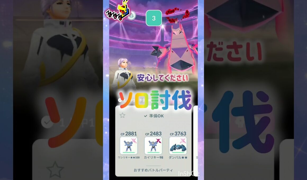 ジュラルドン🔥ソロ討伐🍀 ((´∀｀*))ヶﾗヶﾗ #pokemongo