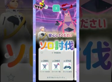 ジュラルドン🔥ソロ討伐🍀 ((´∀｀*))ヶﾗヶﾗ #pokemongo