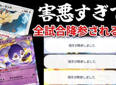 超害悪「ムーランド　イエッサン」このデッキ強い癖に害悪　過去一最悪のデッキが爆誕する【ポケポケ対戦】