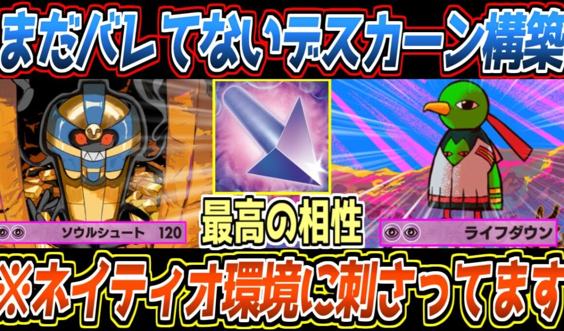 【ポケポケ】評価急上昇中のネイティオ。デスカーンの2エネ120でアグロしつつ毒針に触れた瞬間勝利確定のコンボが最強でした【デッキ紹介/Pokémon Trading Card Game Pocket】