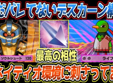 【ポケポケ】評価急上昇中のネイティオ。デスカーンの2エネ120でアグロしつつ毒針に触れた瞬間勝利確定のコンボが最強でした【デッキ紹介/Pokémon Trading Card Game Pocket】