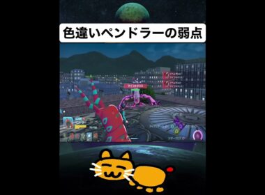 【驚愕】超激レア色違いペンドラーのゆういつの弱点はこちら #ゲーム #ポケモンZA #pokemon #ショート #shorts @Nenechinyan