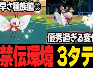 禁伝環境で3タテするアブリボンが可愛すぎた！優秀過ぎる素早さ種族値と変化技。他【ポケモンSVランクマ／初心者がマスターボール級100位になるまでの成長日記。生放送切り抜きまとめ122】