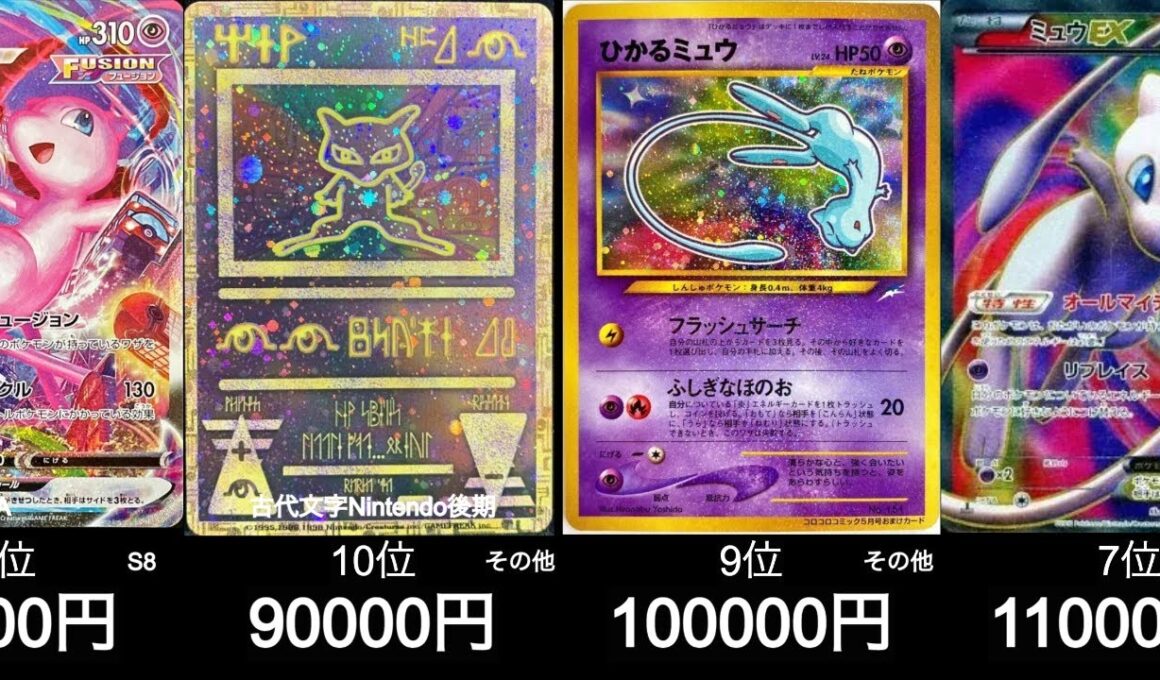 【ポケカ】最新ミュウ買取ランキング！【10月30日時点】#ポケモンカード #ポケモン