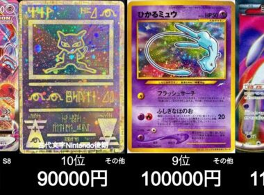 【ポケカ】最新ミュウ買取ランキング！【10月30日時点】#ポケモンカード #ポケモン