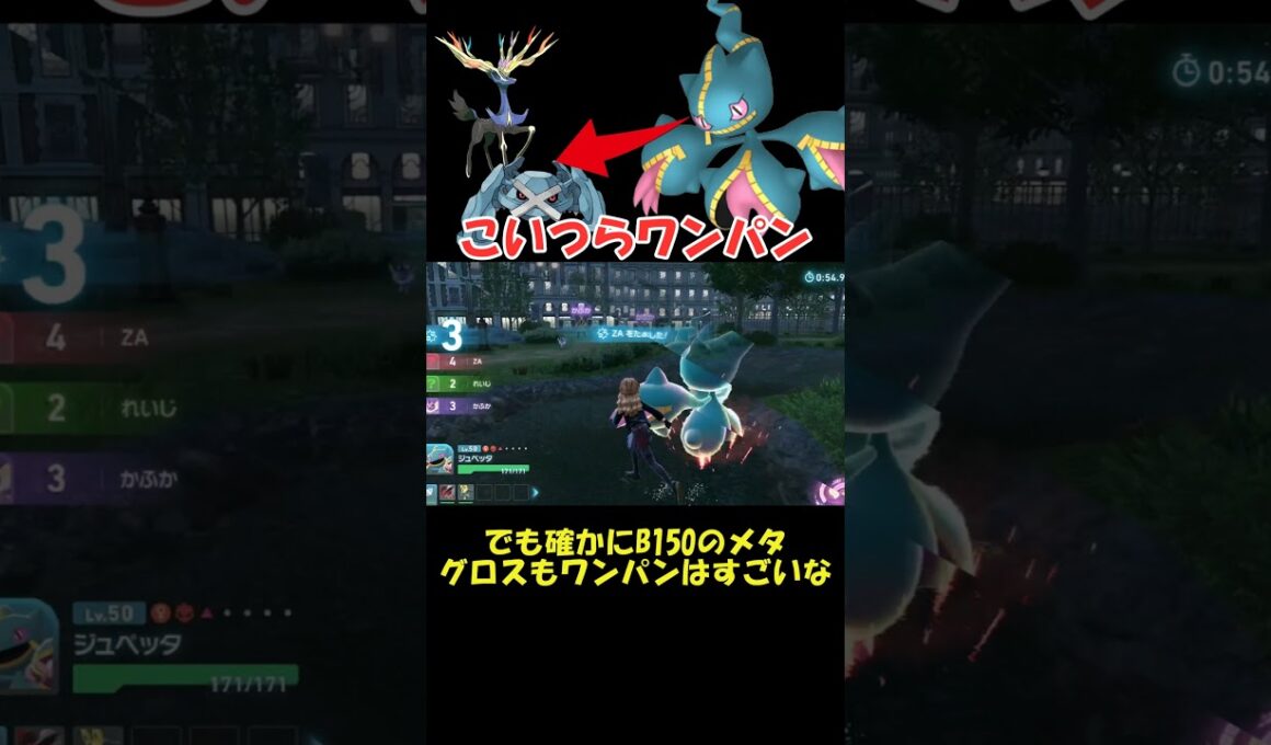【ポケモンZA】ワンパン王ジュペッタさん #ポケモンza#ショート動画 #pokemon