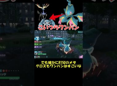 【ポケモンZA】ワンパン王ジュペッタさん #ポケモンza#ショート動画 #pokemon
