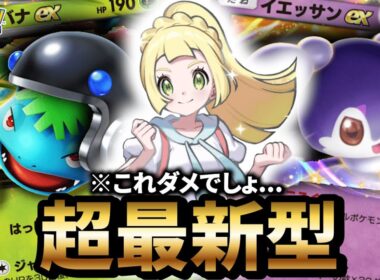 【最新型】イエッサン型フシギバナデッキが最強ゾンビだった件について【ポケポケ】【Pokémon Trading Card Game Pocket】