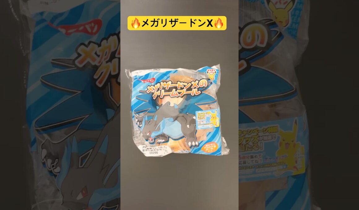 【ポケパン】メガリザードンXのクリームブール🔥#ポケモンパン