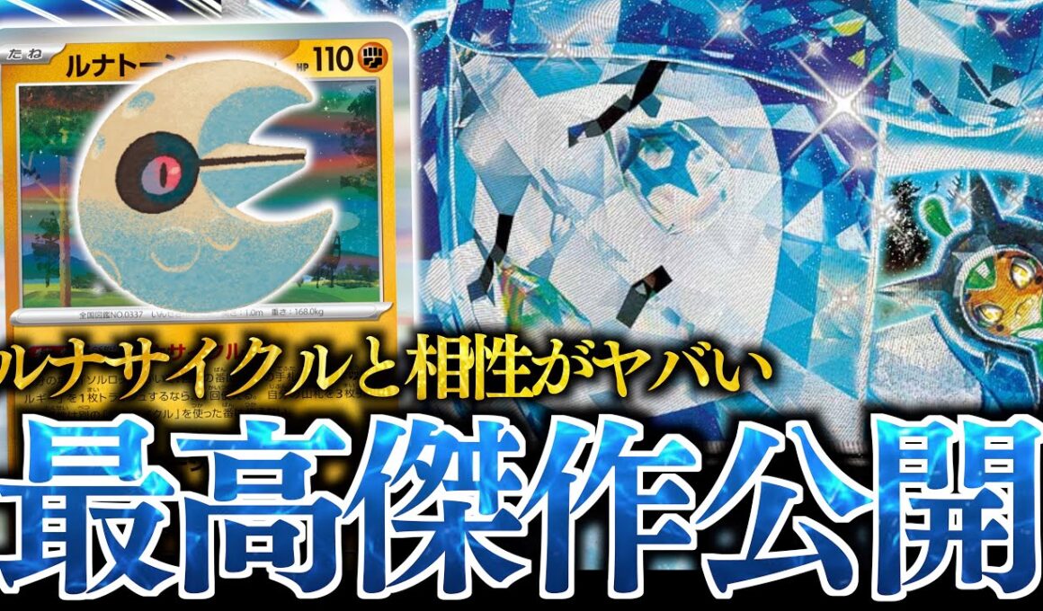 【最速】ソルルナ型の『オーガポンバレット』がヤバかった！！！あの”ポケモンの道具”が革命的に強いぞ！！！