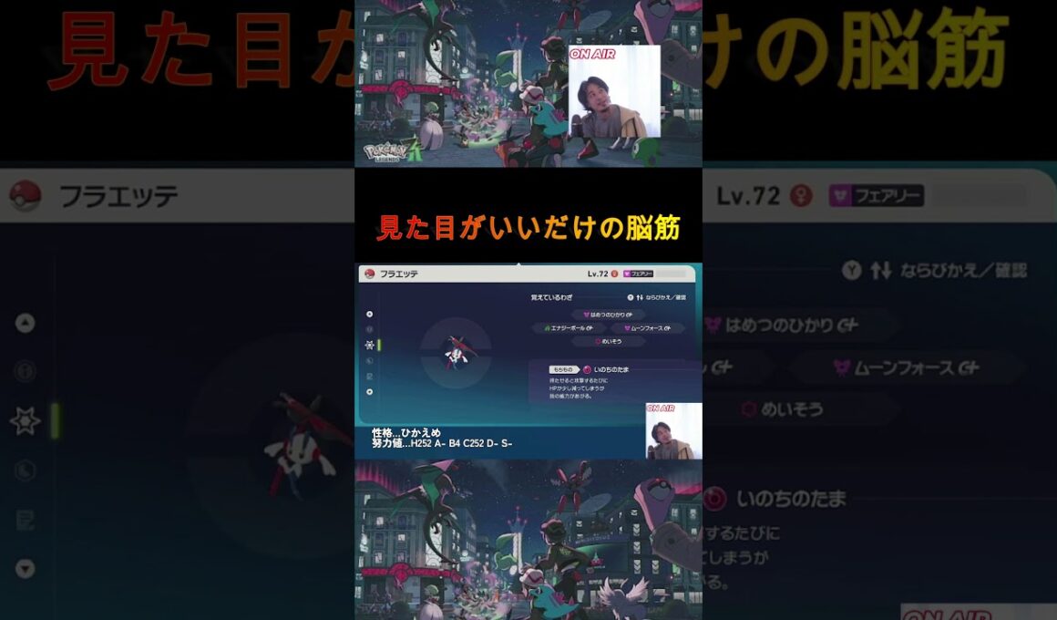 【ポケモンZA】フラエッテ(えいえんのはな)育成論