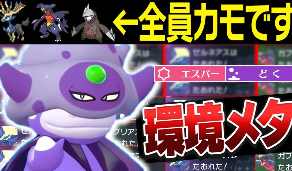 【鹿狩り講座】Gヤドキングなら環境トップを全員カモにできます！【レジェンズZA】【ランクバトル】