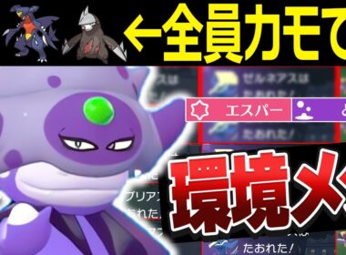 【鹿狩り講座】Gヤドキングなら環境トップを全員カモにできます！【レジェンズZA】【ランクバトル】