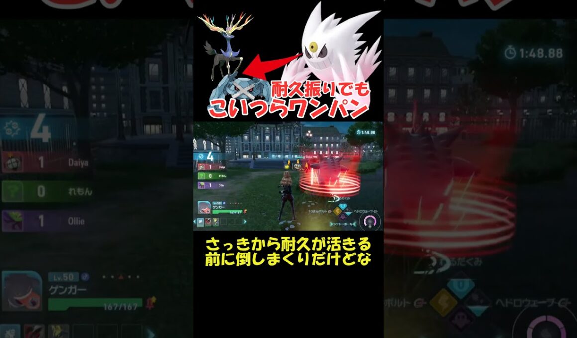 【ポケモンZA】環境ぶっ刺さりのゲンガーさん #ポケモンza#ショート動画#pokemon