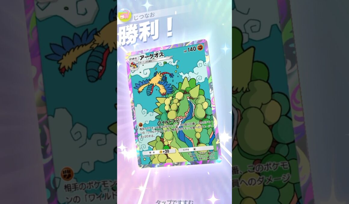 ベンチもまとめて破壊！新カード「アーケオス」が強い！ #ポケモン #ポケポケ #pokemontradingcardgamepocket