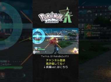 【ポケモンZAランクマ】ニャスパー大活躍！トレーナーなら好きなポケモンで楽しめ。【生放送切り抜き】