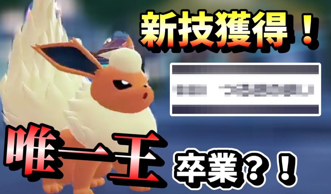 【ポケモンZA】あのワザを覚えたブースターが超強化！もう唯一王とは言わせない！【ランクマッチ・ランクバトル】