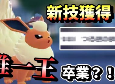 【ポケモンZA】あのワザを覚えたブースターが超強化！もう唯一王とは言わせない！【ランクマッチ・ランクバトル】