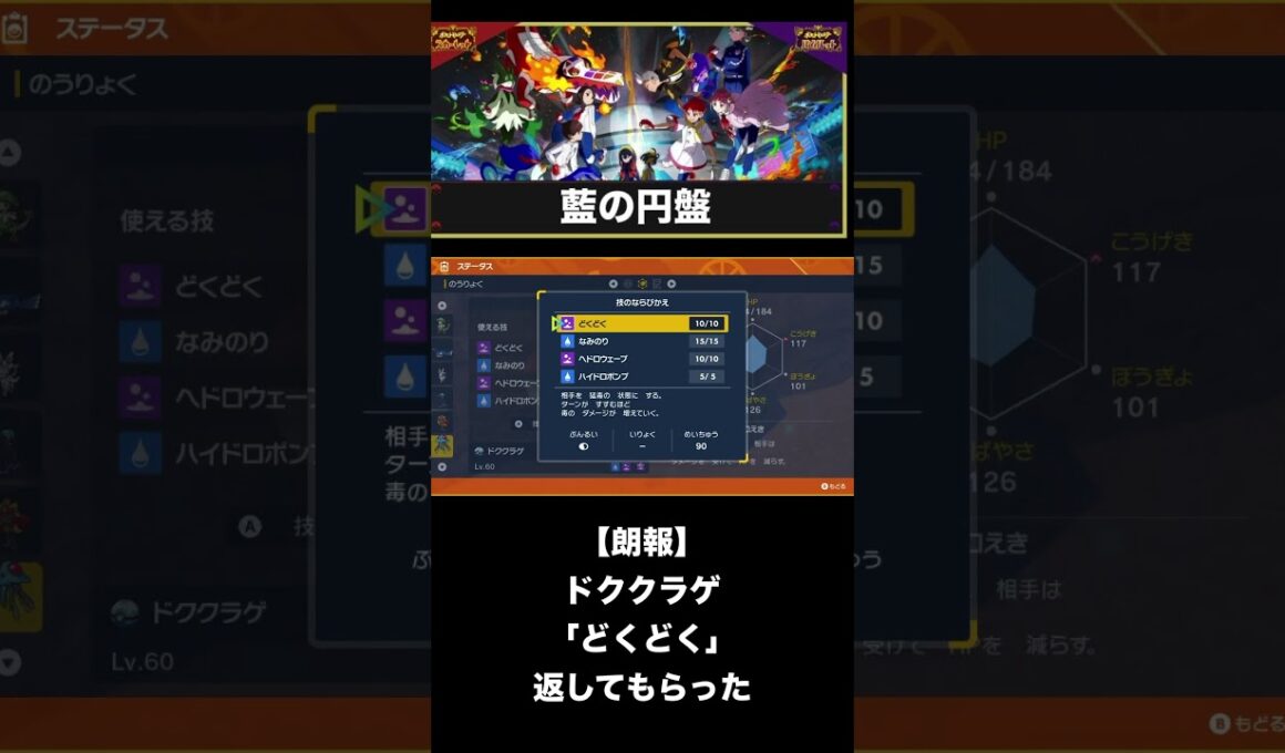 朗報！ドククラゲに「どくどく」が帰ってきた　#ポケモンsv #ゼロの秘宝 #藍の円盤