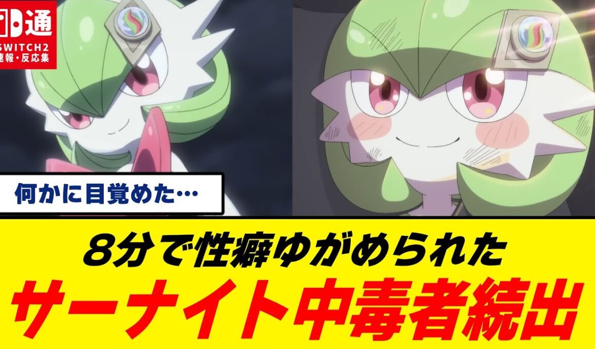 【性癖】ポケモン公式、サーナイト(cv花澤香菜)がめちゃくちゃカワイイアニメをいきなり公開しファンたち大歓喜＆混乱ｗｗｗｗｗｗｗ