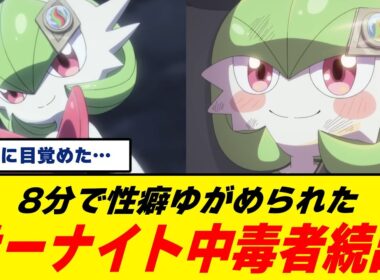 【性癖】ポケモン公式、サーナイト(cv花澤香菜)がめちゃくちゃカワイイアニメをいきなり公開しファンたち大歓喜＆混乱ｗｗｗｗｗｗｗ