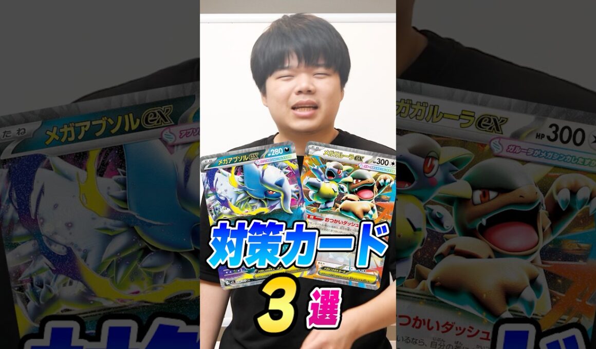 大流行中のアブソル対策カード3選！！！