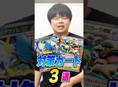 大流行中のアブソル対策カード3選！！！