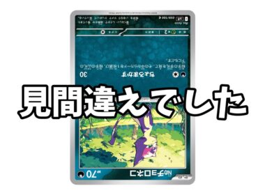 【ポケカ】チョロネコに強化が来る、と思っていました