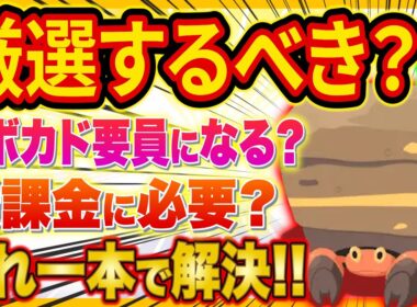 最強級食材量の新ポケモン「イシズマイ/イワパレス」をポケスリガチ勢が徹底解説！厳選するべきプレイヤーと厳選基準を解説します【ポケモンスリープ】【Pokémon Sleep】