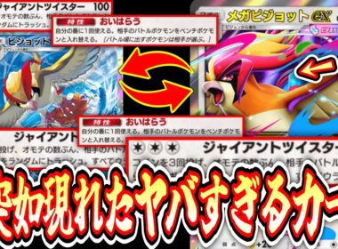【緊急】※突然実装された《メガピジョットex》がさすがにヤバすぎるwww【ポケポケ/Pokémon Trading Card Game Pocket】