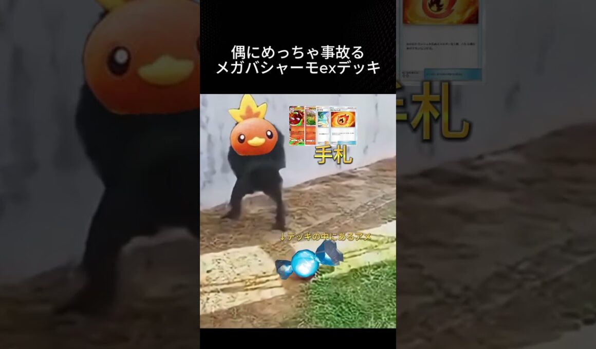 メガバシャーモexになれない日もある #ポケポケ #ワカシャモがログアウトしました #アメでドーピングできない #リーリエ２枚入れた瞬間事故る界隈 #トラッシュエネ漁り大好き #定時前に帰宅ガチ勢