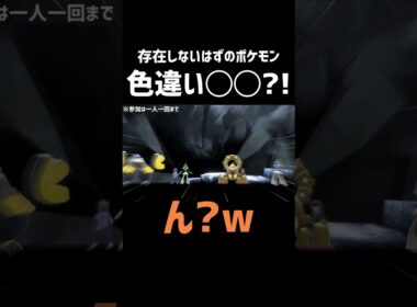存在しないはずの色違いポケモンに困惑する男【ポケモンSV】